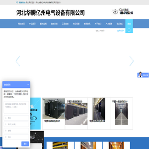 河北华腾亿州电气设备有限公司