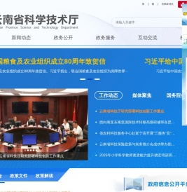 云南省科技厅