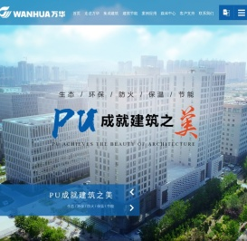 万华集成建筑·让建筑更简单