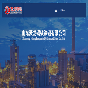 山东聚龙钢铁涂镀有限公司