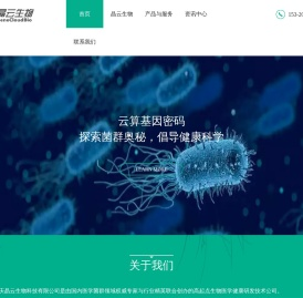 重庆晶云生物科技有限公司