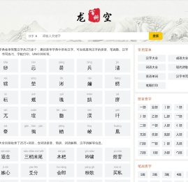 汉字查询