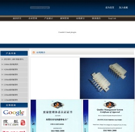 东莞市建嘉电子厂