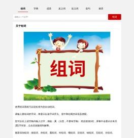 在线组词
