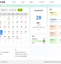 📅日历查
