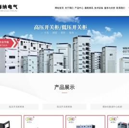 高低压开关柜加工