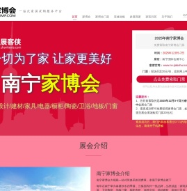 南宁家博会(12月5