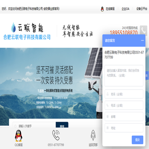 合肥云联电子科技有限公司