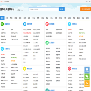 公共平台