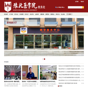 豫北医学院