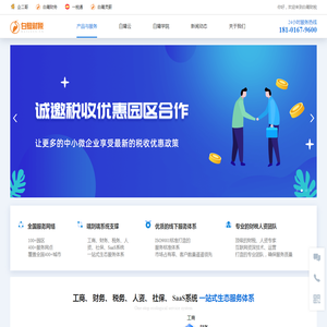 白鹭财税一站式智能财税服务平台