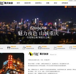 重庆旅游攻略
