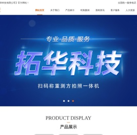 拓华科技有限公司