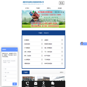 成都鸿杰鑫再生资源回收有限公司