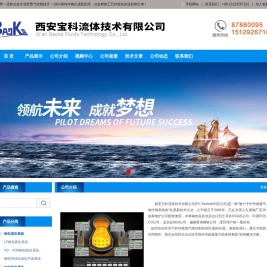 西安宝科流体技术有限公司