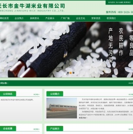 天长市金牛湖米业有限公司