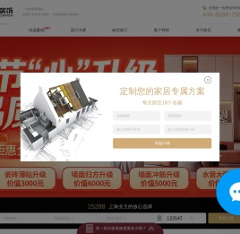 上海装修公司