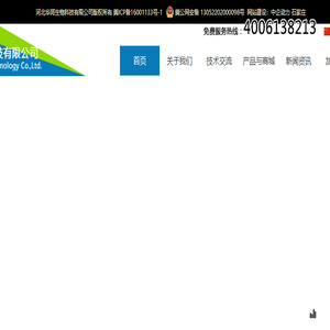 河北华邦生物科技有限公司