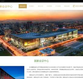 北京国家会议中心