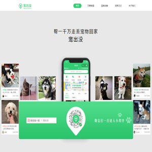 宠出没