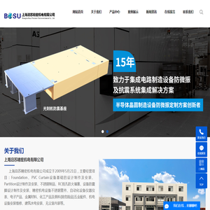 防震台