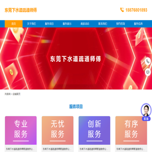 东莞下水道疏通师傅