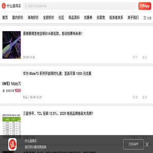 什么值得买
