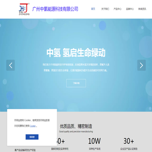 广州中氢能源科技有限公司官网