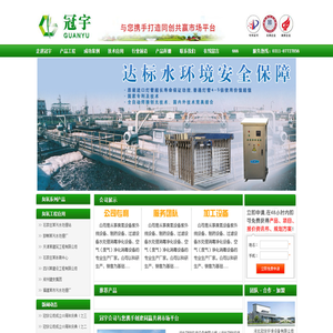1河北冠宇环保设备有限公司1