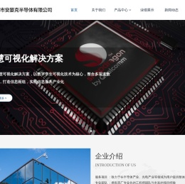 无锡市安晏克半导体有限公司