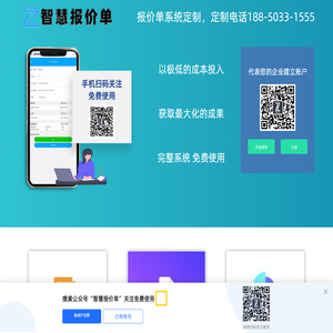 公司报价单软件