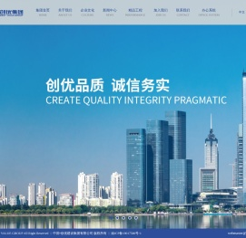 中国•创优建设集团有限公司