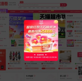 内部优惠卷