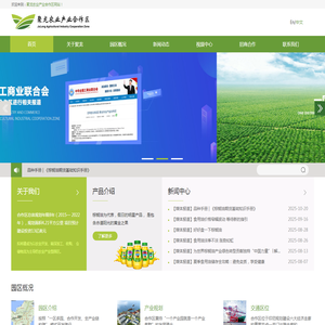 聚龙农业产业合作区