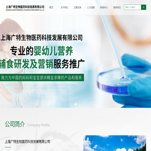 上海广特生物医药科技发展有限公司