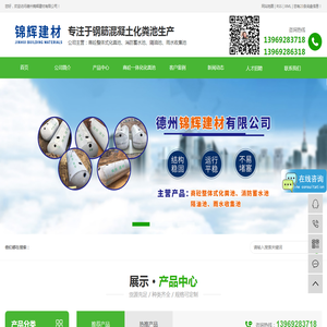 德州锦辉建材有限公司