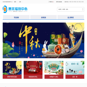 惠采福利中心