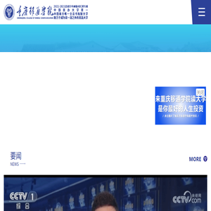 重庆移通学院