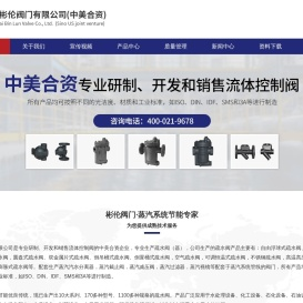 上海彬伦阀门有限公司