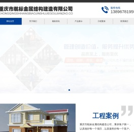 重庆市航标金属结构建造有限公司