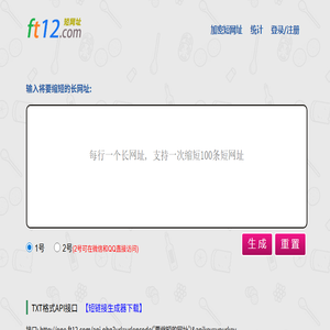短网址,短网址生成,短链接,飞天天网,网址缩短