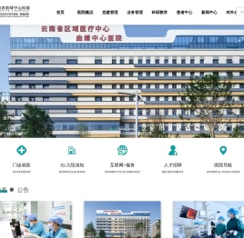 曲靖第一人民医院