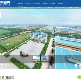 山东吉青化工有限公司