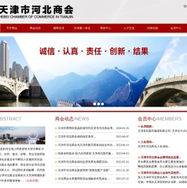 天津市河北商会
