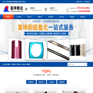 阳极氧化