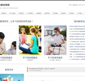 学习力教育智库