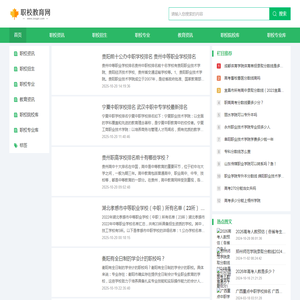 职校教育网