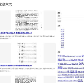 家谱六六