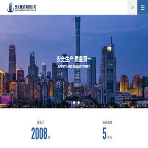 西北建设有限公司