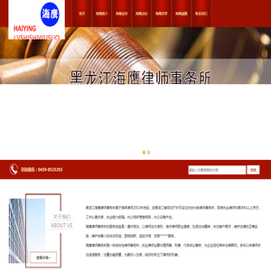黑龙江海鹰律师事务所